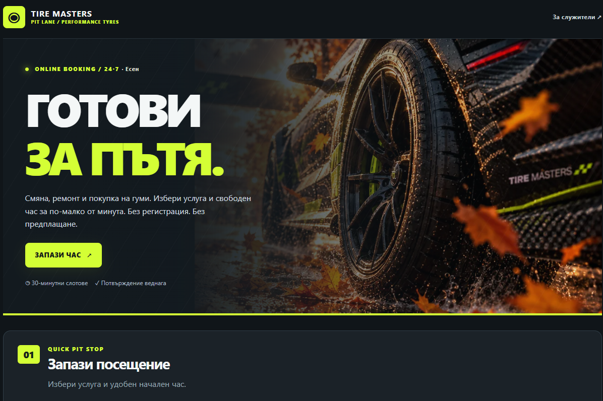 Визуално превю на PitLane